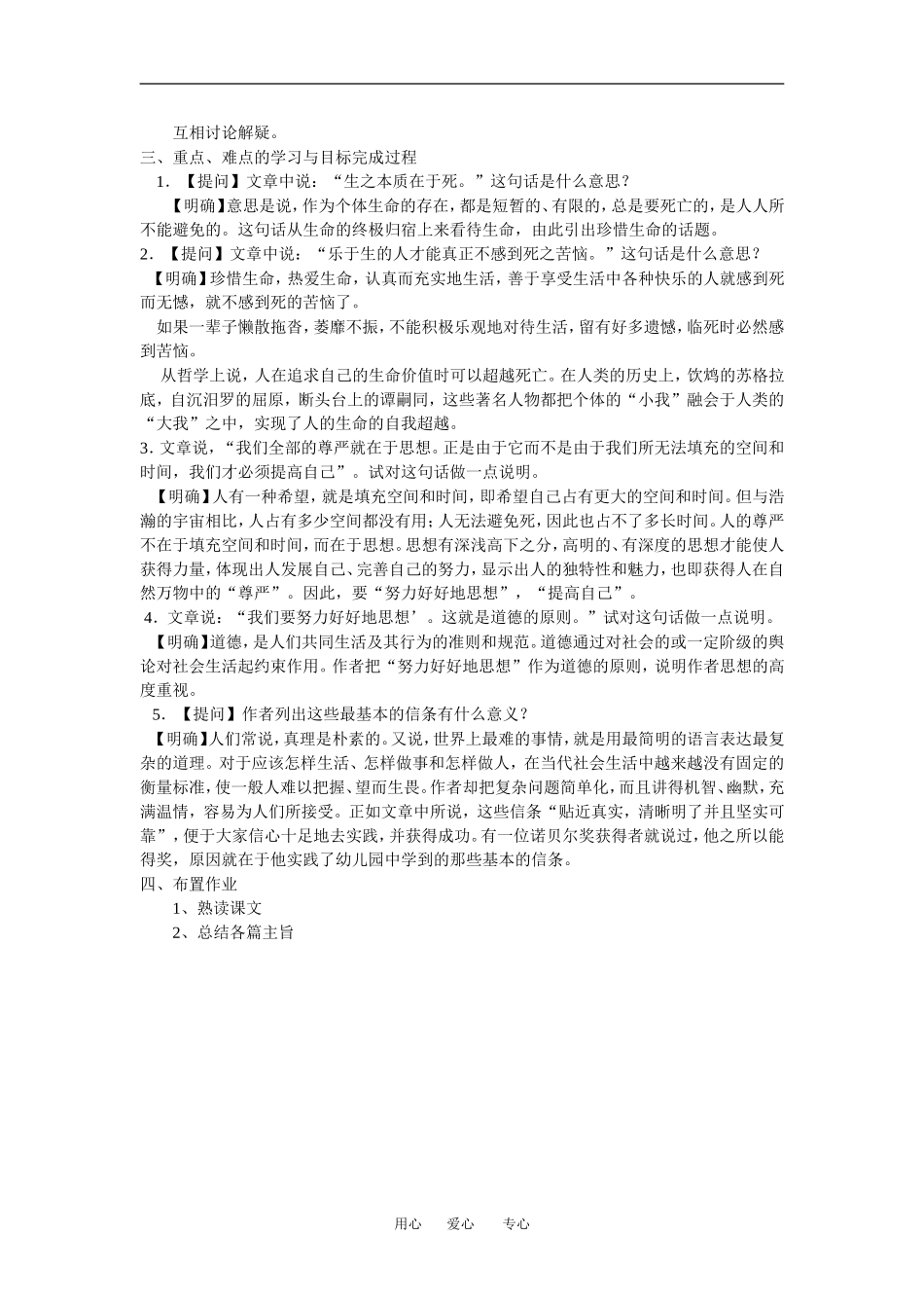 高中语文《短文三篇》教学设计新人教版必修4_第2页