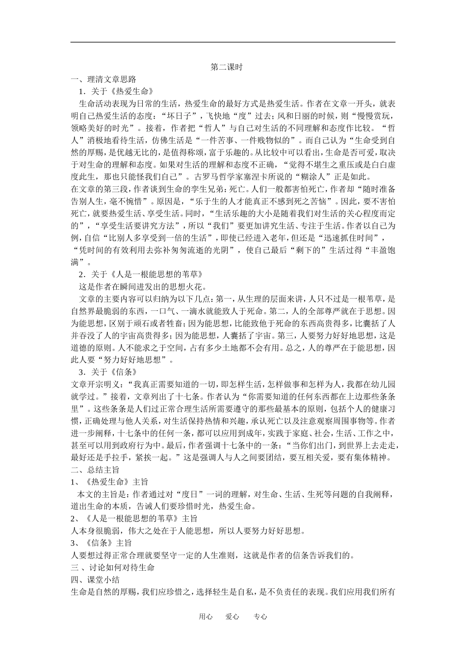 高中语文《短文三篇》教学设计新人教版必修4_第3页