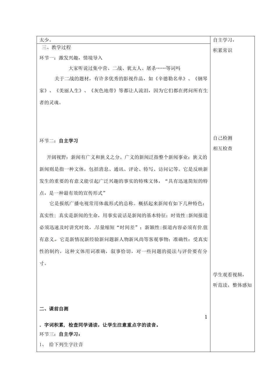 高中语文《短新闻两篇》教学设计 新人教版必修1-新人教版高一必修1语文教案_第2页