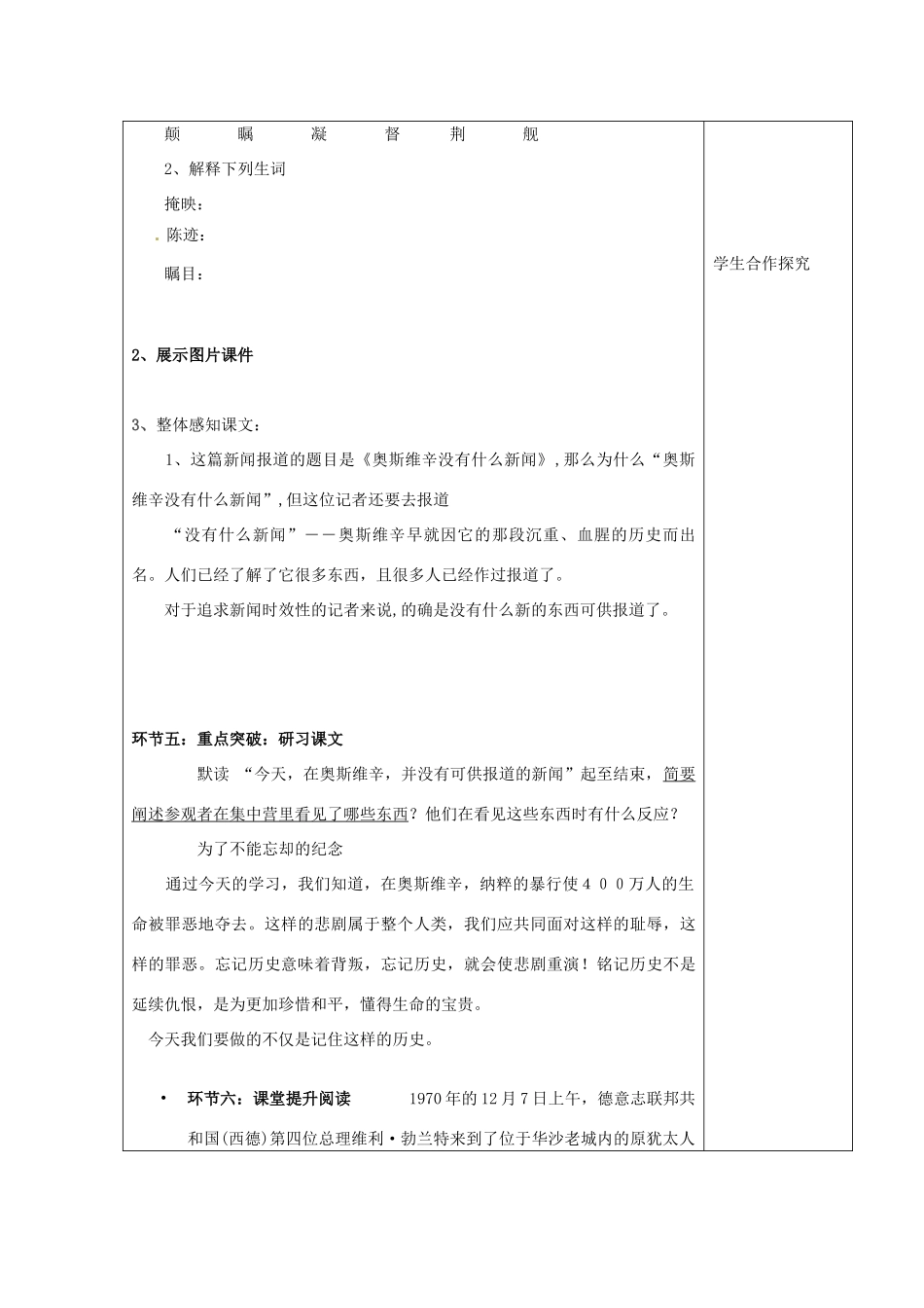 高中语文《短新闻两篇》教学设计 新人教版必修1-新人教版高一必修1语文教案_第3页