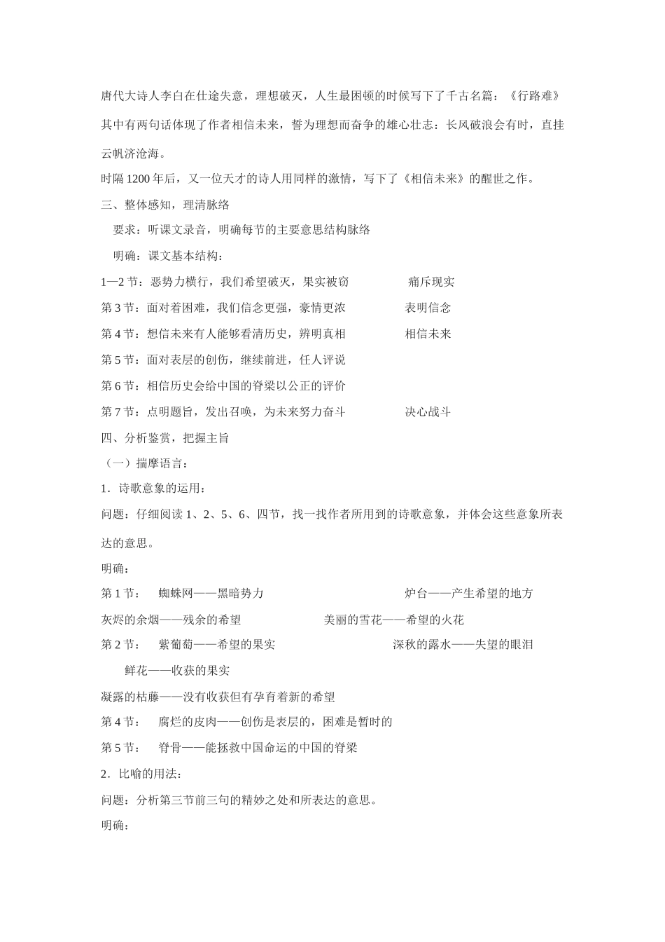高中语文《相信未来》教案4 苏教版必修1_第2页