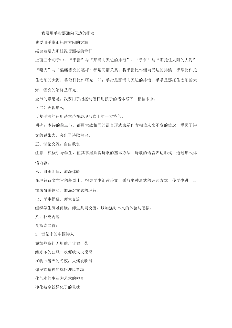 高中语文《相信未来》教案4 苏教版必修1_第3页