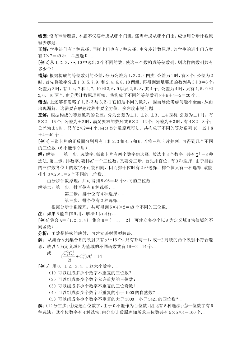 高三数学典型例题解析：第九章 计数原理与概率_第2页