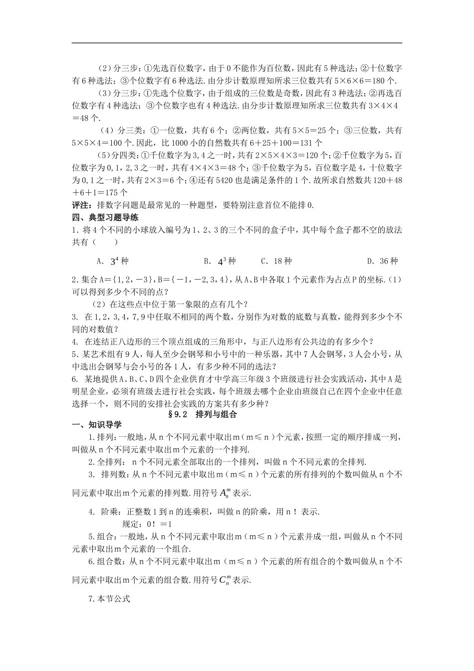 高三数学典型例题解析：第九章 计数原理与概率_第3页