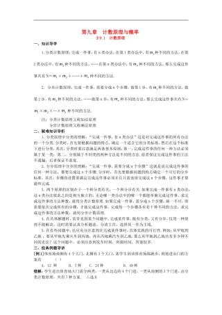 高三数学典型例题解析：第九章 计数原理与概率
