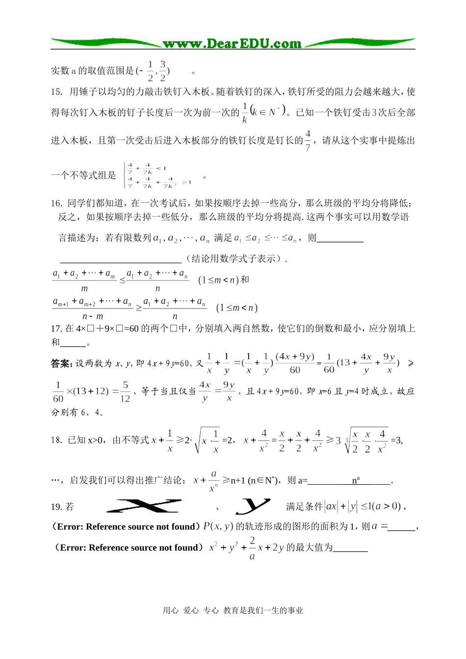 高三数学全国各地模拟卷分类汇编6--不等式_第3页