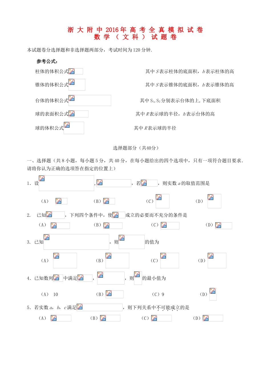 高三数学全真模拟试题 文-人教版高三全册数学试题_第1页