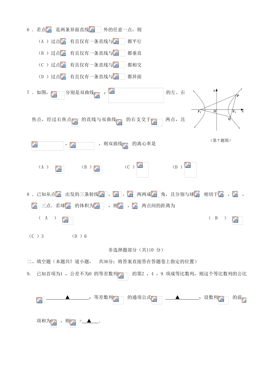 高三数学全真模拟试题 文-人教版高三全册数学试题_第2页