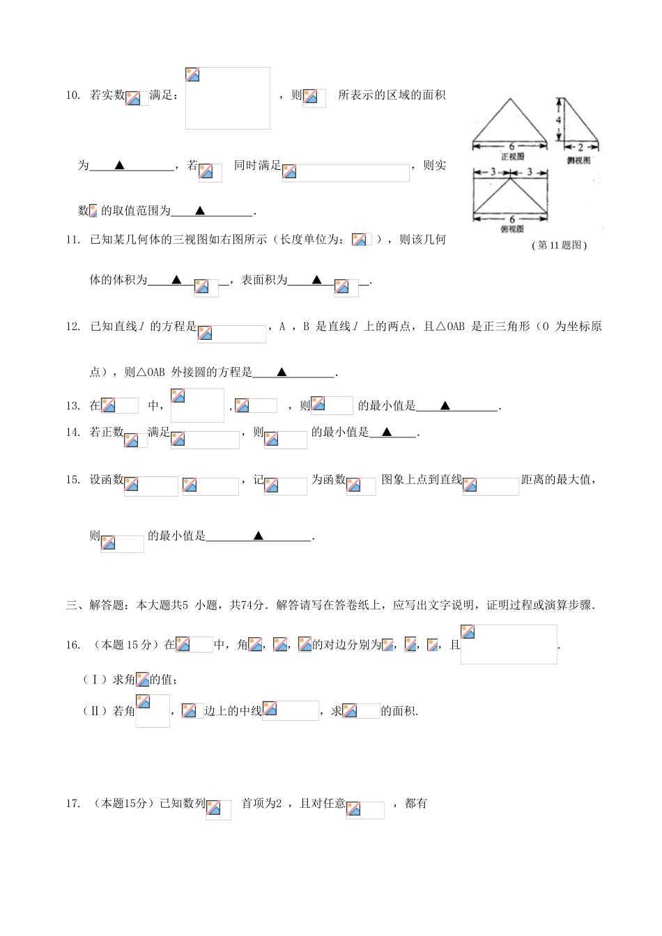 高三数学全真模拟试题 文-人教版高三全册数学试题_第3页