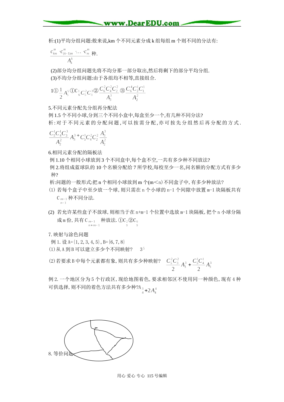 高三数学关于排列组合问题的复习_第2页