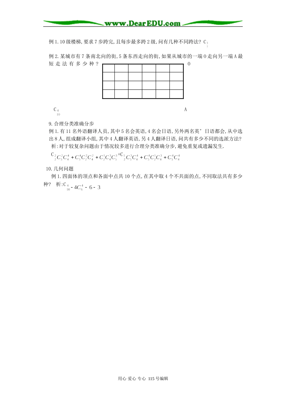 高三数学关于排列组合问题的复习_第3页