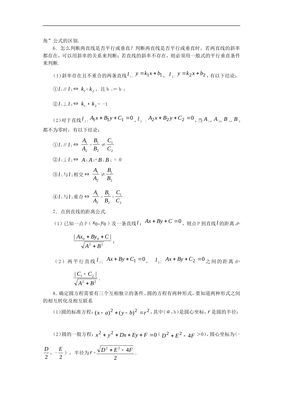 高三数学典型例题解析：第七章 平面解析几何初步_第2页