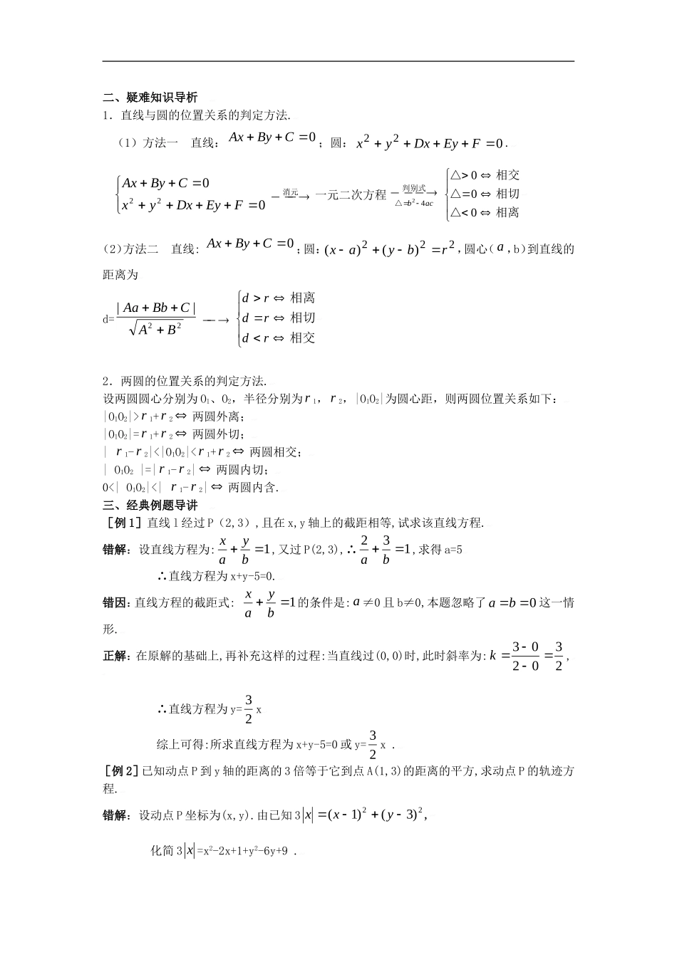 高三数学典型例题解析：第七章 平面解析几何初步_第3页