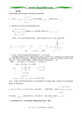 高三数学全国各地模拟卷分类汇编7--线性规划