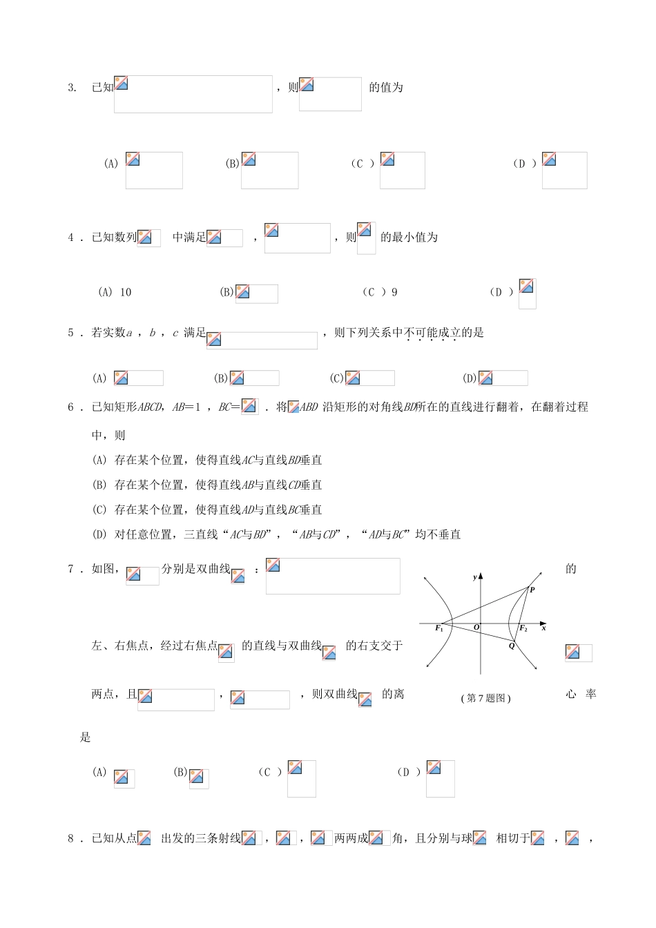 高三数学全真模拟试题 理-人教版高三全册数学试题_第2页