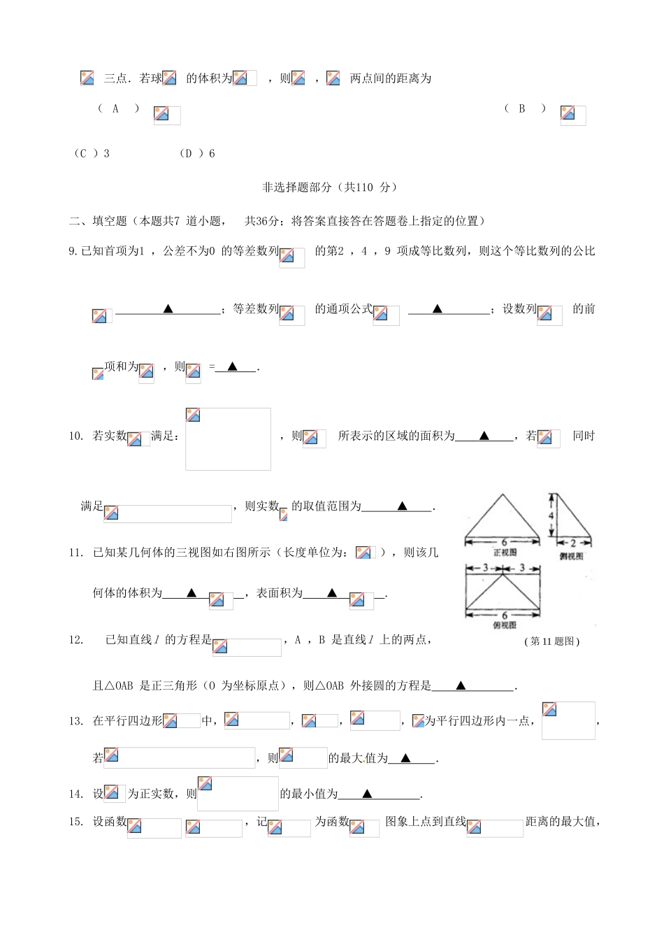 高三数学全真模拟试题 理-人教版高三全册数学试题_第3页