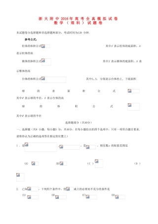 高三数学全真模拟试题 理-人教版高三全册数学试题