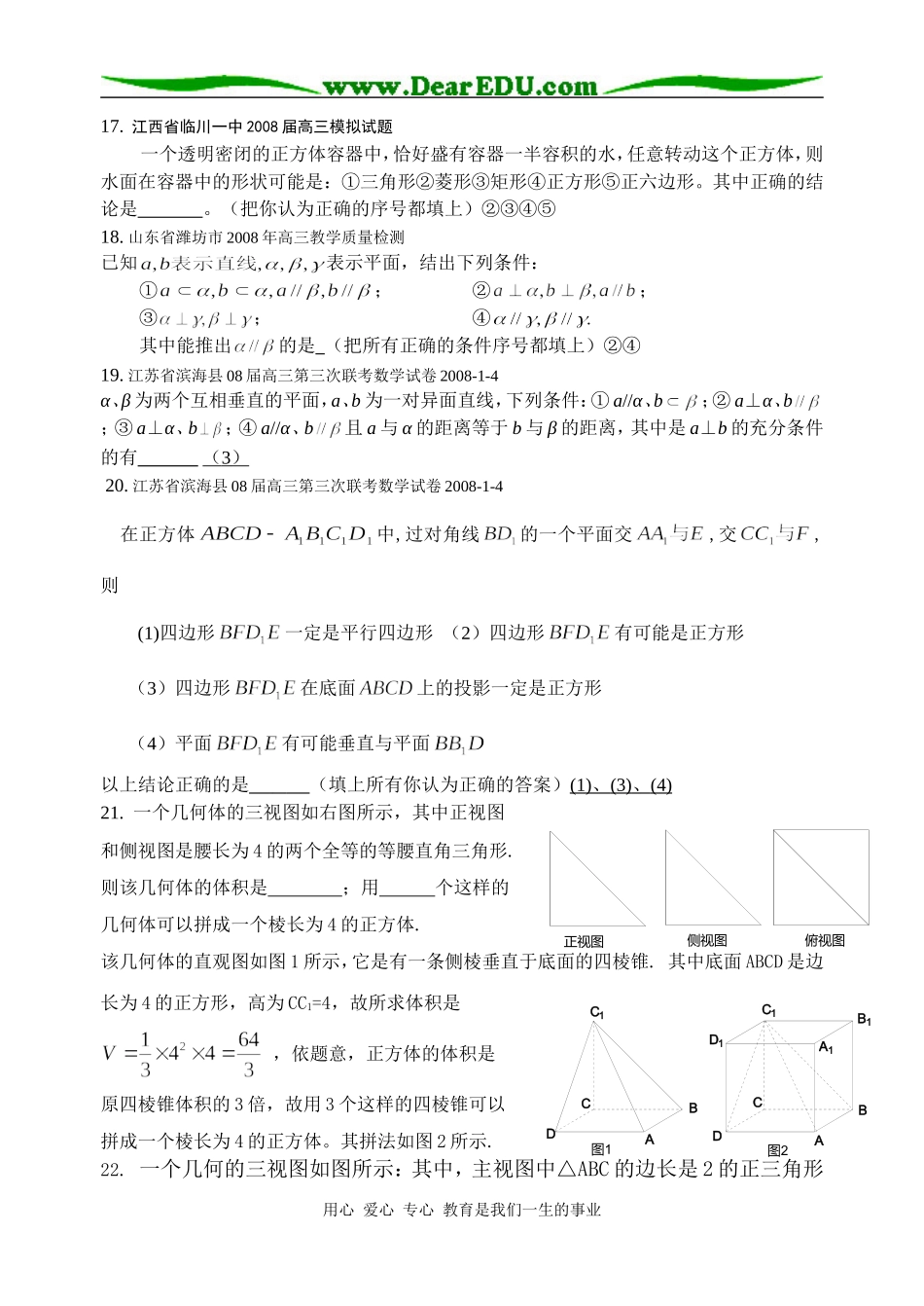 高三数学全国各地模拟卷分类汇编9--直线与平面_第2页