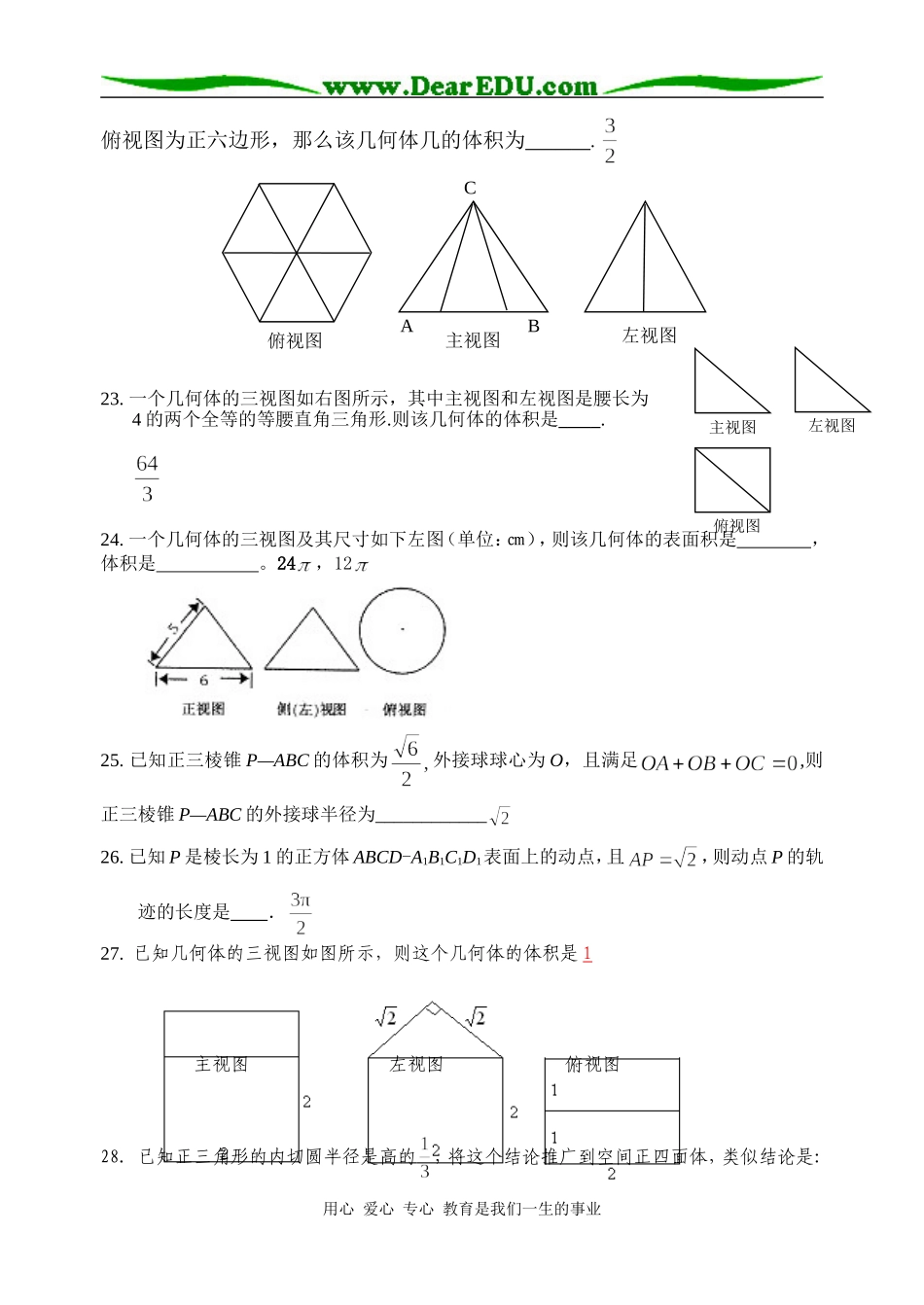 高三数学全国各地模拟卷分类汇编9--直线与平面_第3页