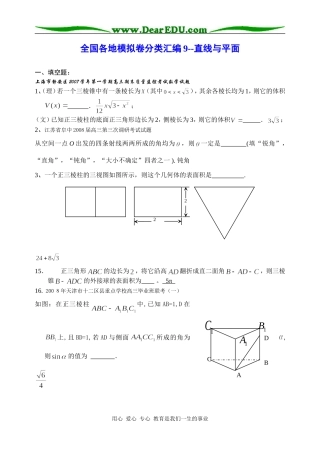 高三数学全国各地模拟卷分类汇编9--直线与平面