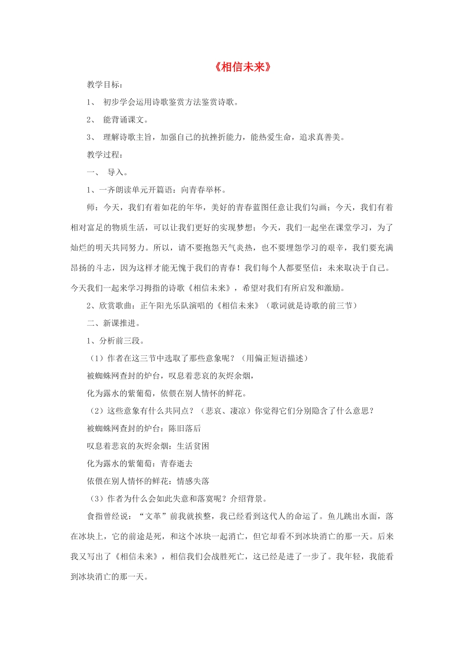 高中语文《相信未来》教案4 沪教版第五册_第1页