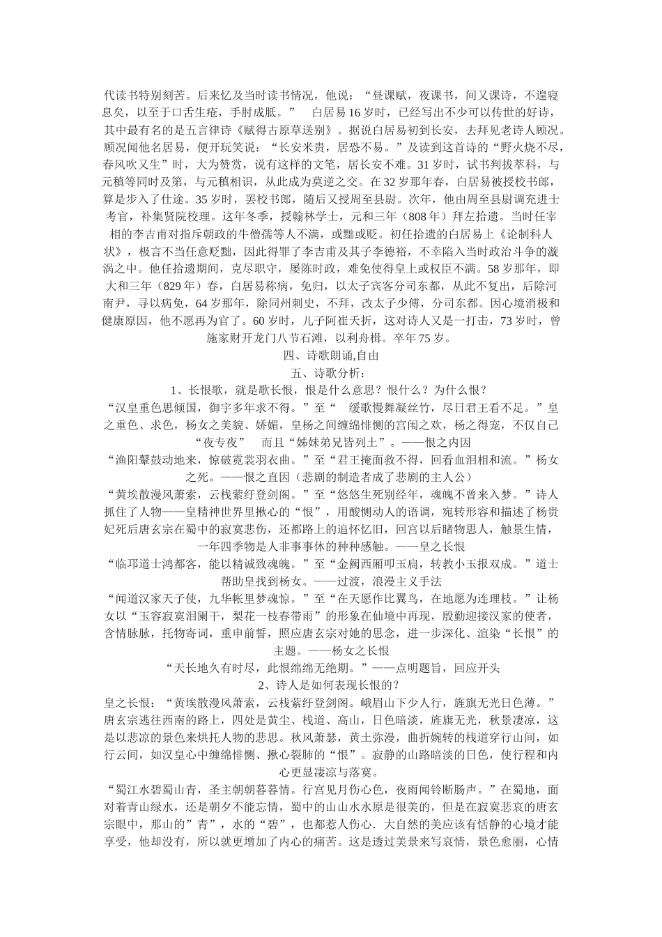 高中语文《白居易 长恨歌》教案3 鲁人版选修1_第2页