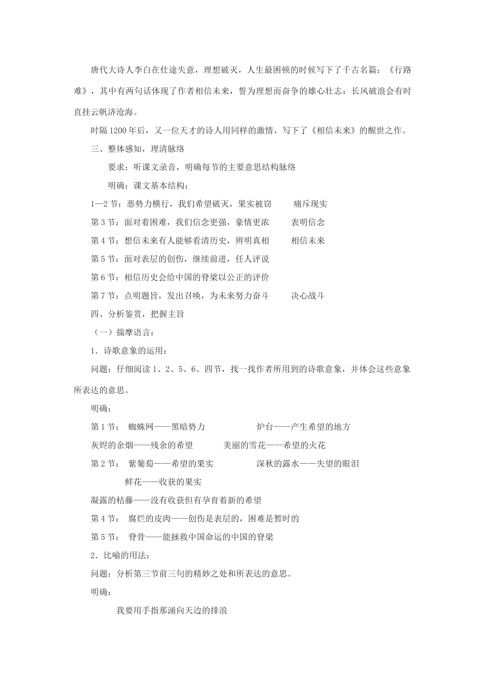 高中语文《相信未来》教案2 沪教版第五册_第2页