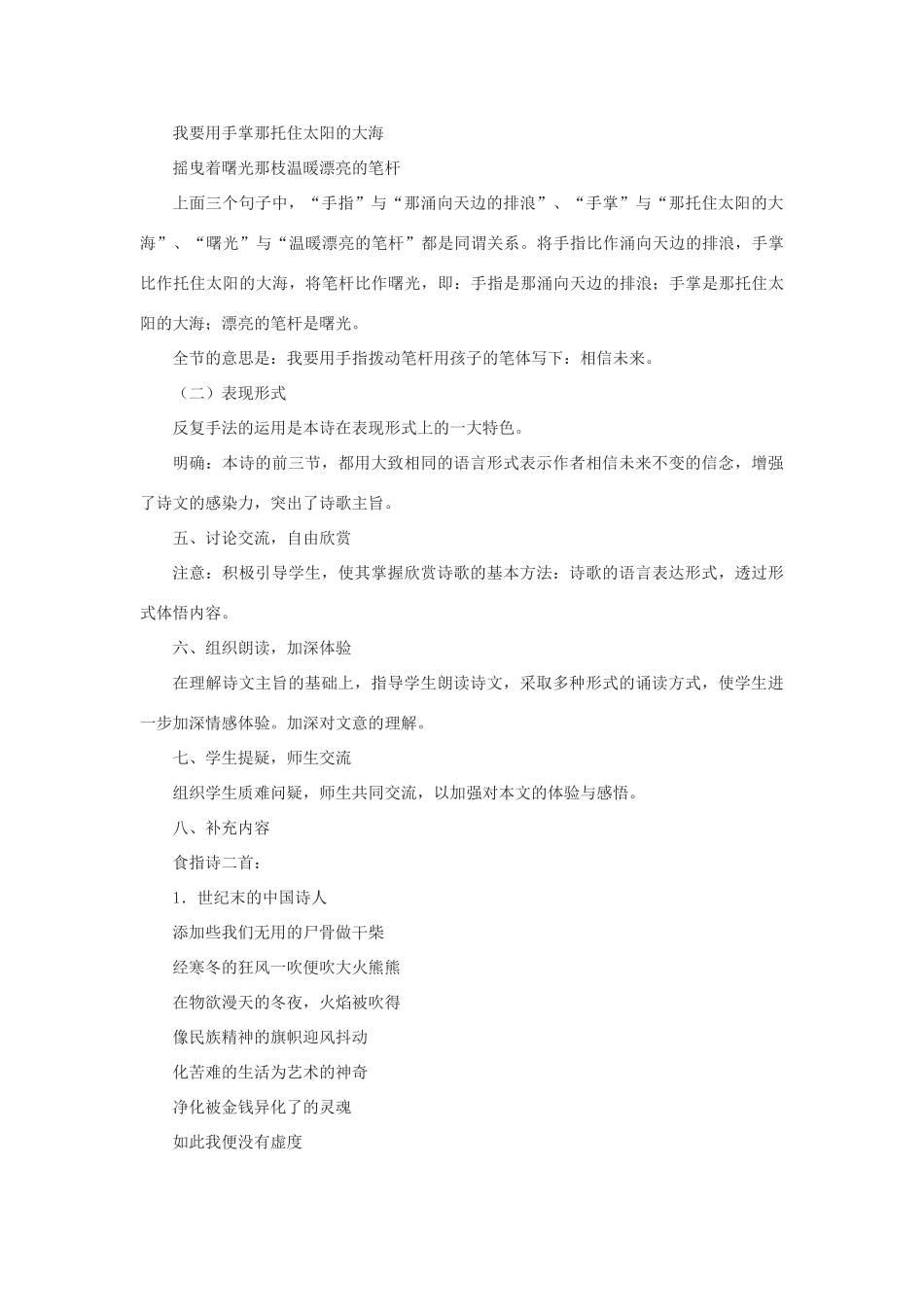高中语文《相信未来》教案2 沪教版第五册_第3页