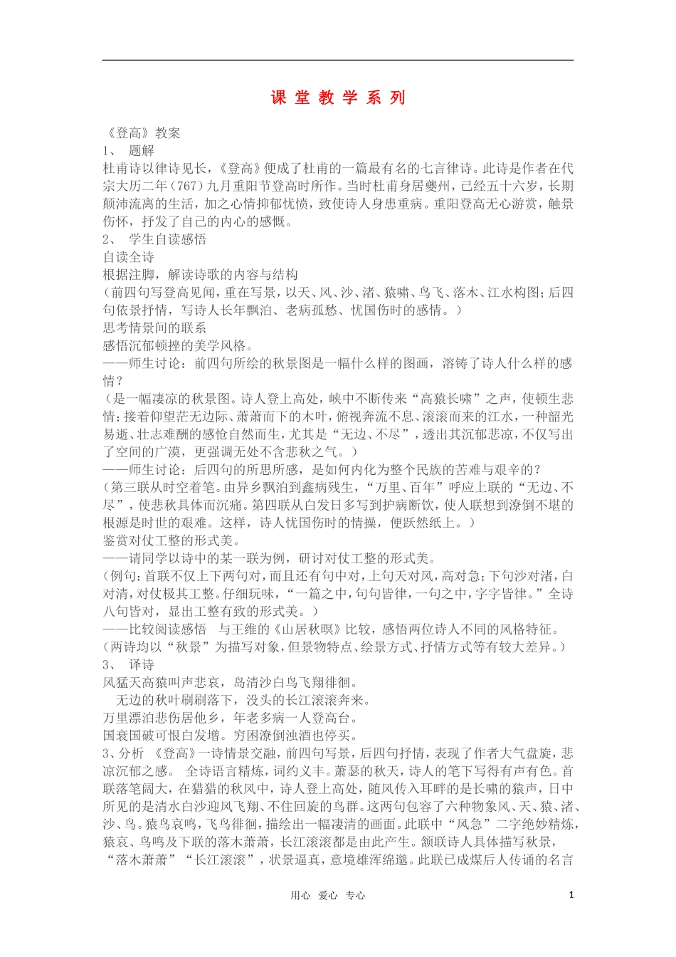 高中语文《登高》教案 苏教版必修4_第1页