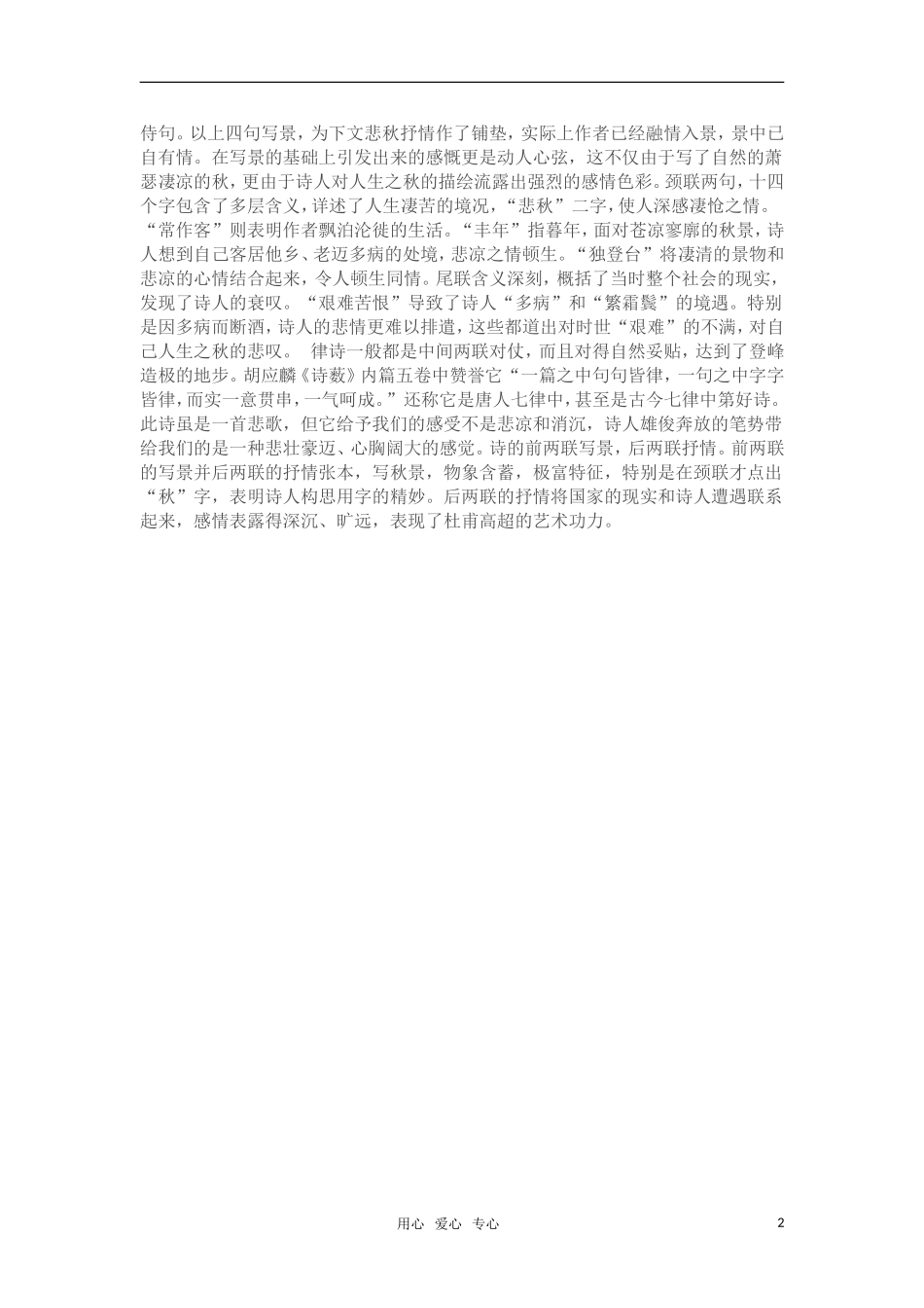 高中语文《登高》教案 苏教版必修4_第2页