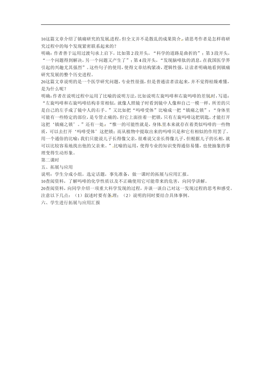 高中语文《痛与不痛的秘密》教案1新人教版必修3_第2页