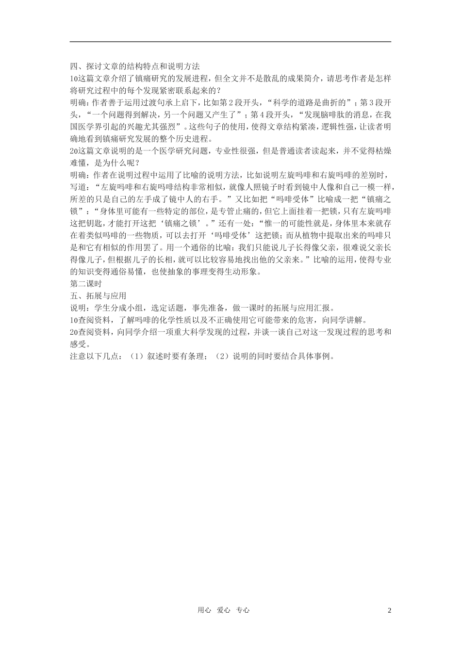 高中语文《痛与不痛的秘密》教案 语文版必修3_第2页