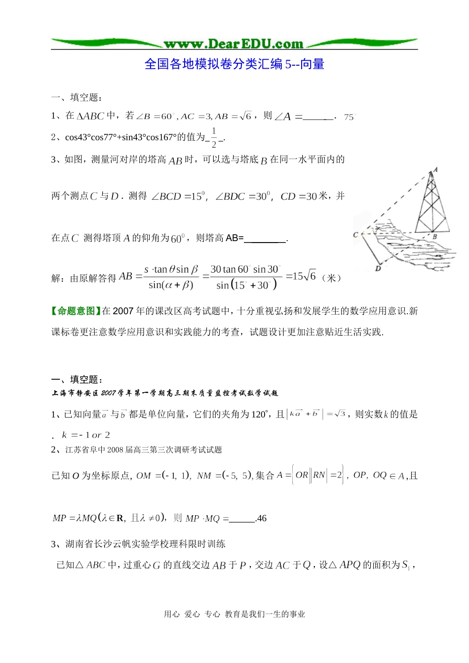 高三数学全国各地模拟卷分类汇编5--向量_第1页