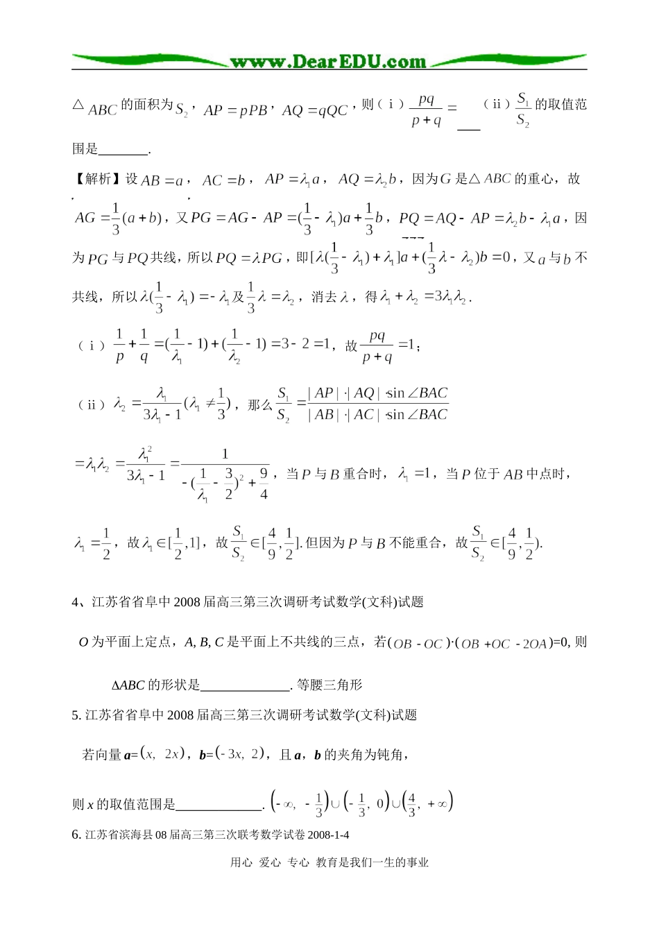 高三数学全国各地模拟卷分类汇编5--向量_第2页