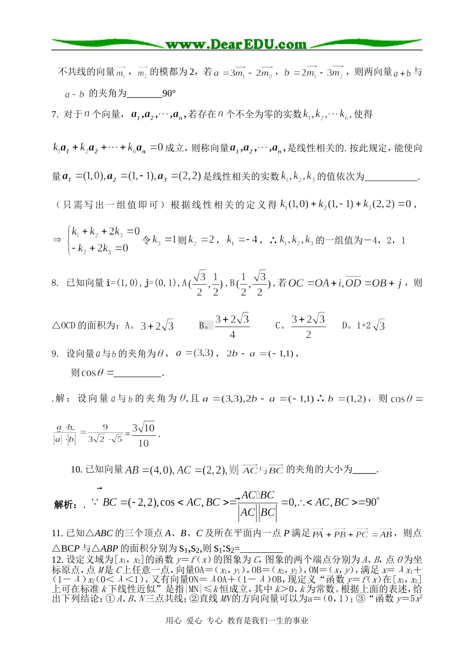 高三数学全国各地模拟卷分类汇编5--向量_第3页