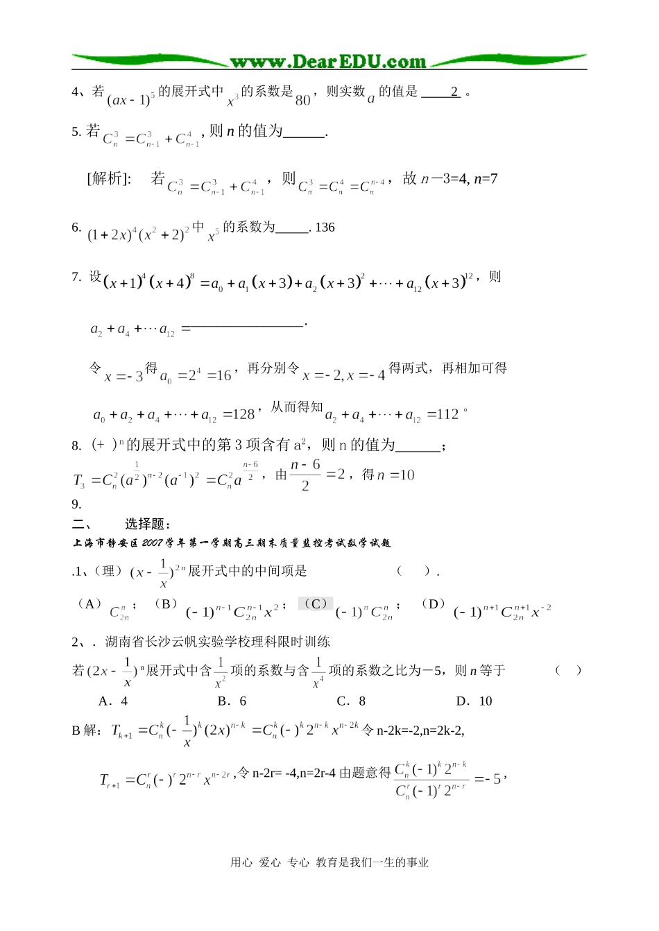 高三数学全国各地模拟卷分类汇编11--排列组合_第2页