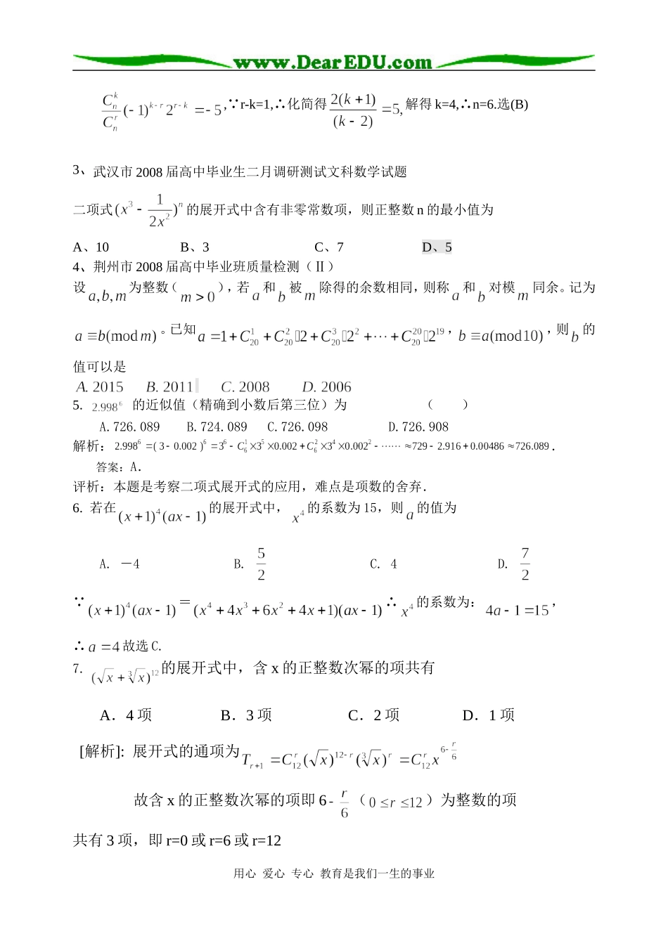 高三数学全国各地模拟卷分类汇编11--排列组合_第3页
