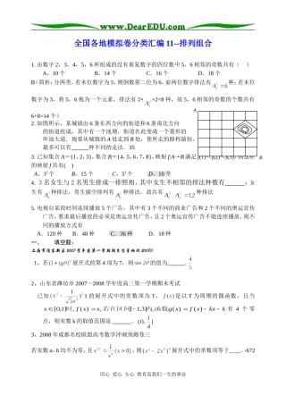 高三数学全国各地模拟卷分类汇编11--排列组合
