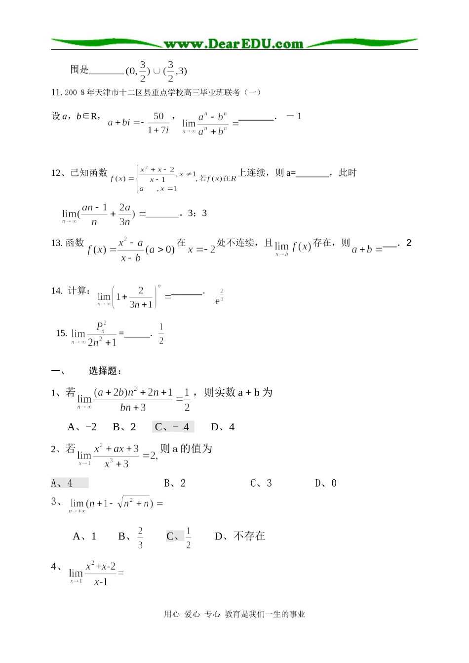 高三数学全国各地模拟卷分类汇编15--概率统计极限_第2页