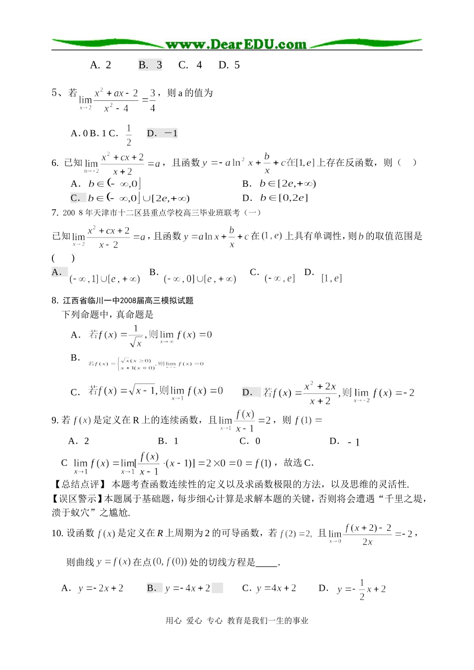高三数学全国各地模拟卷分类汇编15--概率统计极限_第3页