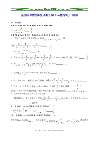 高三数学全国各地模拟卷分类汇编15--概率统计极限