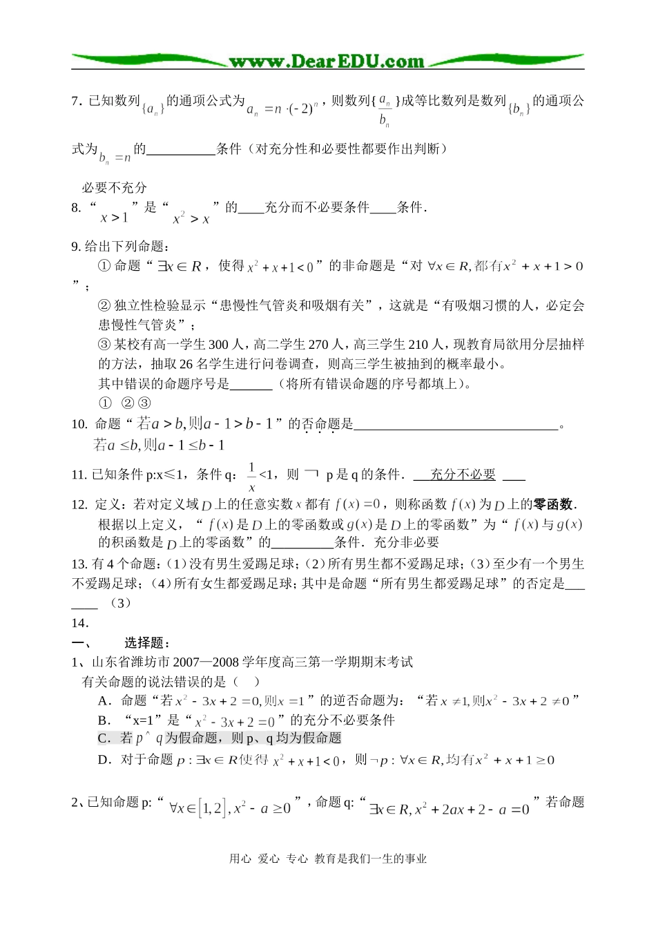 高三数学全国各地模拟卷分类汇编2--逻辑与命题_第2页