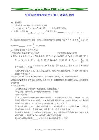 高三数学全国各地模拟卷分类汇编2--逻辑与命题