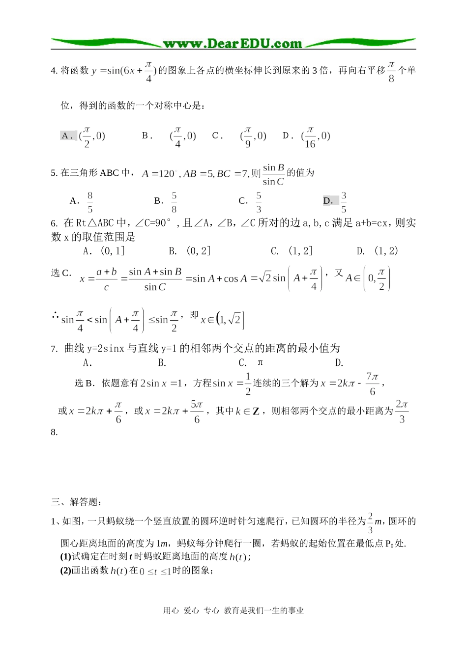 高三数学全国各地模拟卷分类汇编4--三角函数(2）_第3页