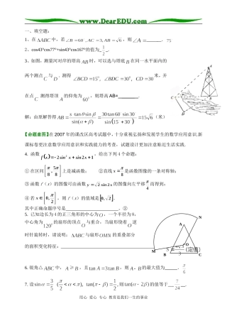 高三数学全国各地模拟卷分类汇编4--三角函数(2）
