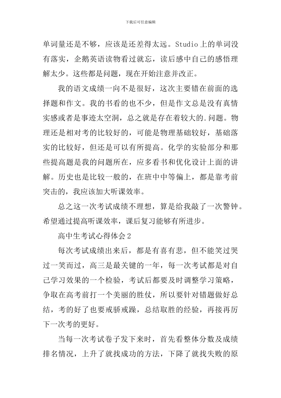 高中生考试心得体会精选范文5篇最新2024_第2页