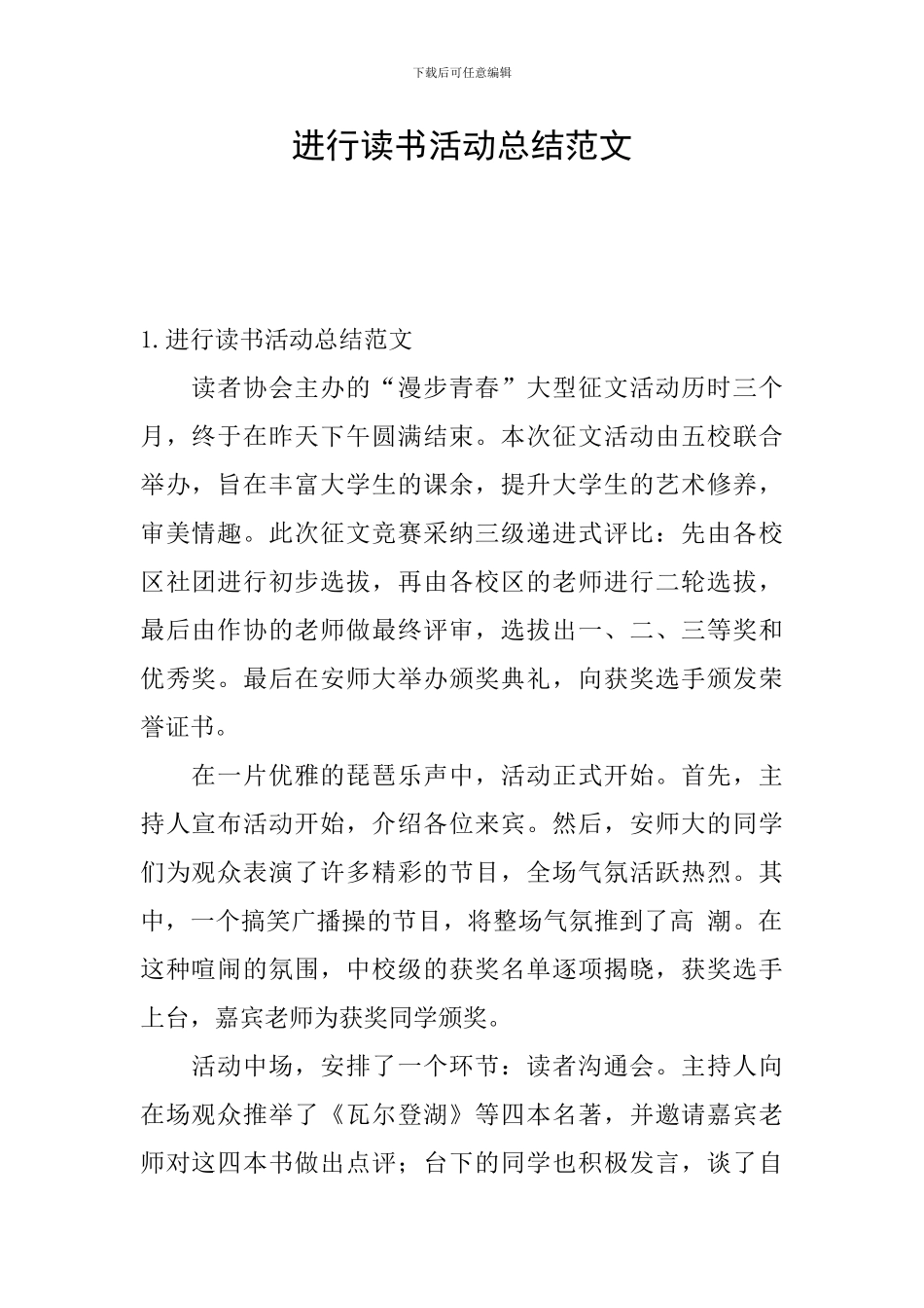 举行读书活动总结范文_第1页