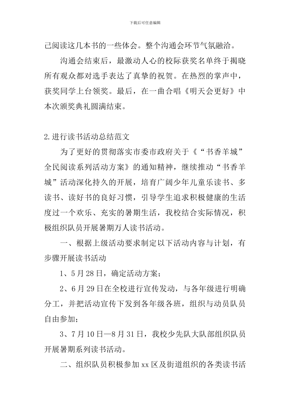 举行读书活动总结范文_第2页