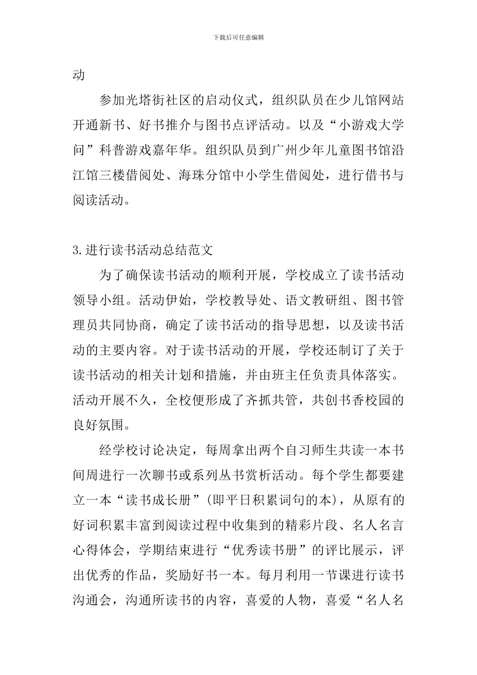 举行读书活动总结范文_第3页