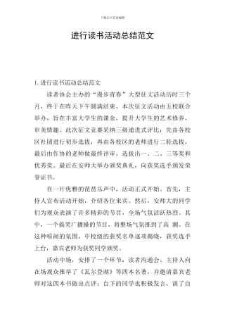 举行读书活动总结范文